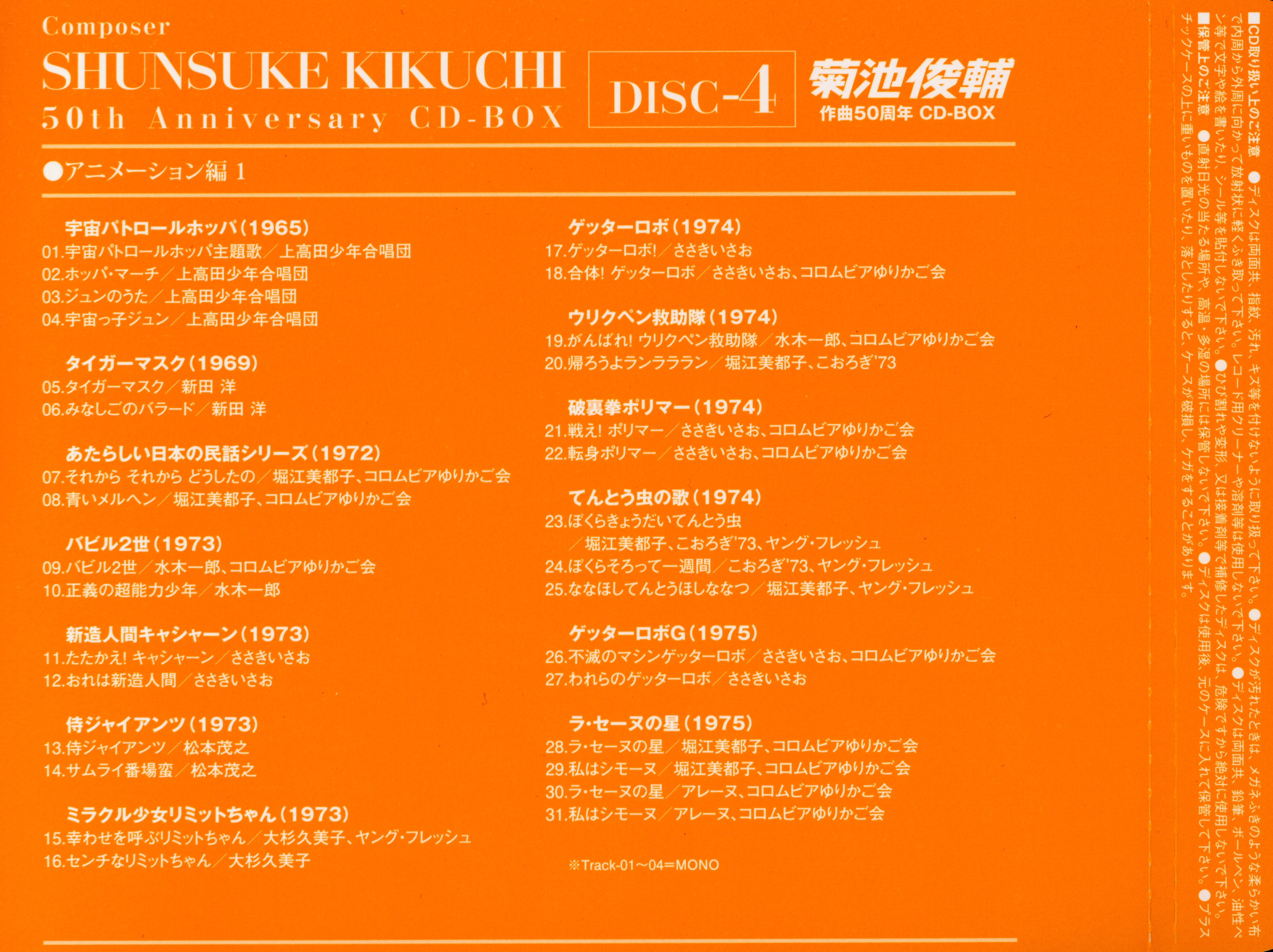 Composer SHUNSUKE KIKUCHI 50th Anniversary CD-BOX (2012) MP3